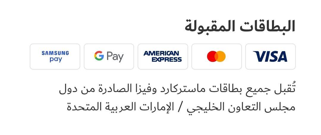 البطاقات المقبولة